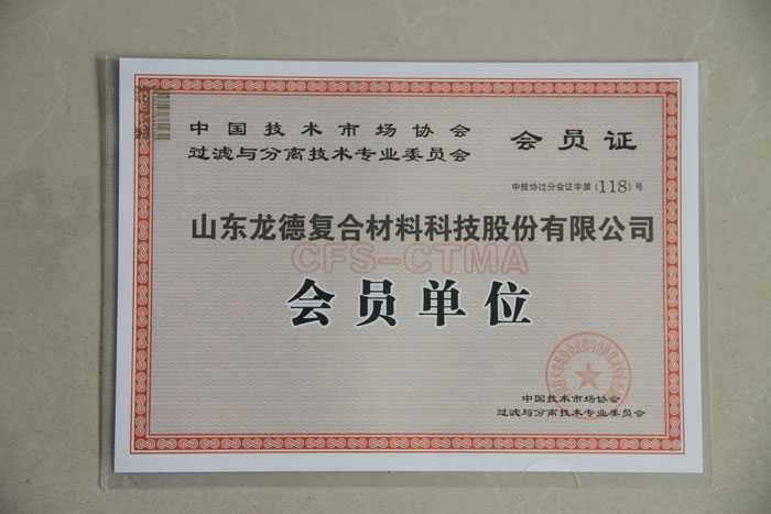 龙德开云下注（中国）开云有限公司官网被中技协过滤分离技术专委会批准为会员单位